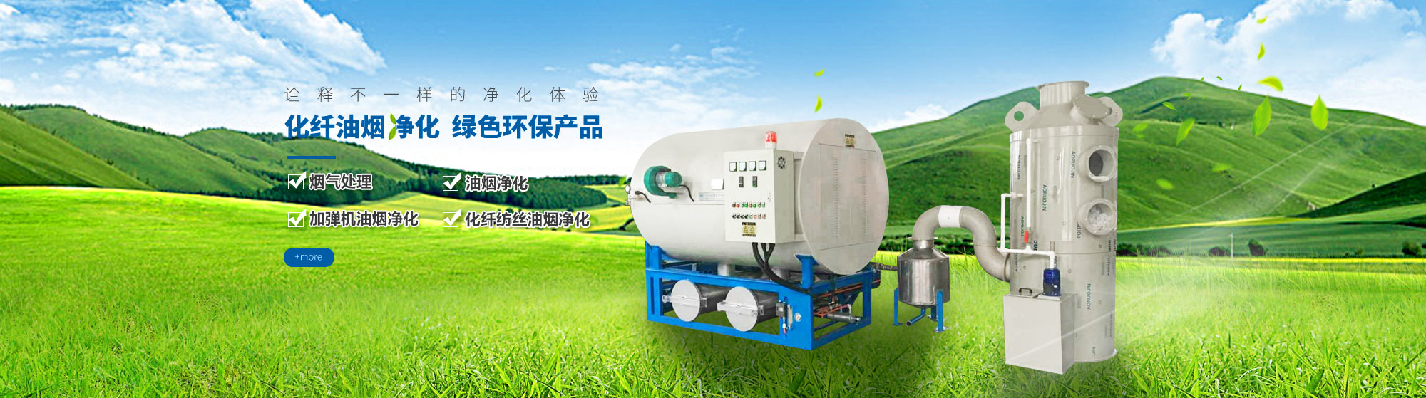 油煙凈化，加彈機(jī)油煙凈化，化纖紡絲油煙凈化，煙氣處理， 化纖油煙凈化，環(huán)保廢氣處理，工業(yè)油煙凈化器，工業(yè)廢氣凈化器，鹽城欣樂(lè)機(jī)械科技有限公司